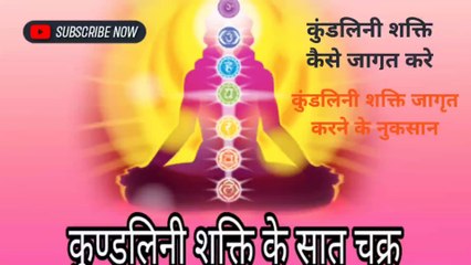कैसे जागरूक करें अपनी कुंडलिनी शक्ति 🕉️