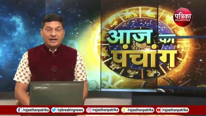 Muhurt Video: आज रविवार को इस मुहूर्त में सफल होंगे काम, देखें वीडियो