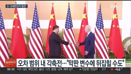 대만 총통 선거 D-6…'미중 대리전' 고조