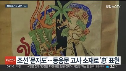 올해는 '청룡의 해'…용 기운 담은 전시 만나볼까