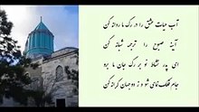 اشعار مولانا با دکلمه شاملو