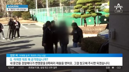 李 습격범 ‘변명문’ 보니…“역사적 사명감”