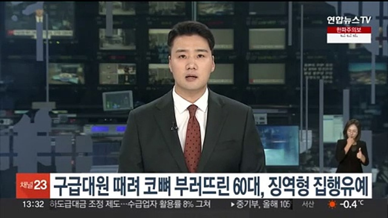 구급대원 때려 코뼈 부러뜨린 60대, 징역형 집행유예