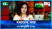 Modhyanner Khobor | 07January 2024 | NTV Latest News Update