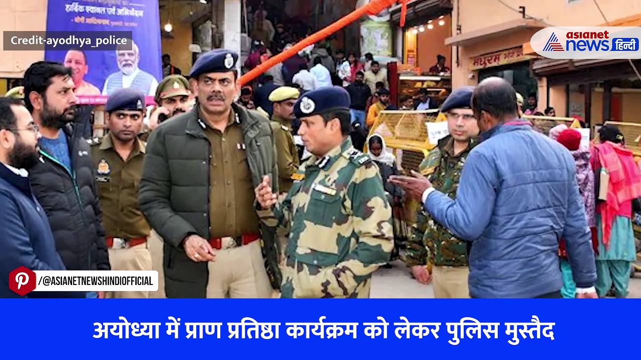 Ram Mandir: 30 हजार जवान, 15 टीमें और 7 सुरक्षा एजेंसियां, अभेद्य होगी Ayodhya की सुरक्षा व्यवस्था