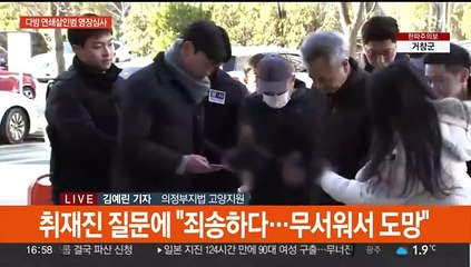 다방 연쇄살인 피의자 구속영장 심사…"죄송하다"