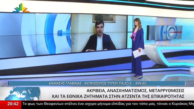 Ο εκπρόσωπος τύπου του ΠΑΣΟΚ-ΚΙΝΑΛ Θανάσης Γλαβίνας στο Star