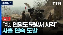 [속보] 軍 