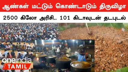 மதுரை அருகே ஆண்கள் மட்டும் கொண்டாடும் வினோத திருவிழா