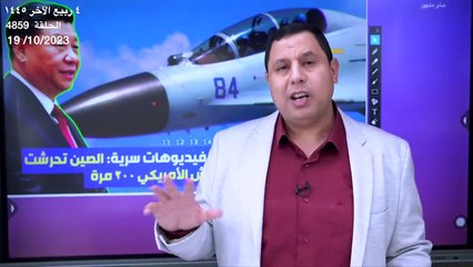 فيديوهات سرية: الجيش الصيني تحرش بطائرات أمريكية ٢٠٠ مرة