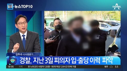 李 습격범 당적 공개 불가 이유는?…정당법 위반 소지