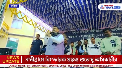 'এদের কাশ্মীরের থেকেও বেশি ঠান্ডা করে দেব' বিস্ফোরক শুভেন্দু