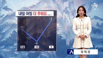 [날씨]서울 영하 9도, 내일 더 춥다