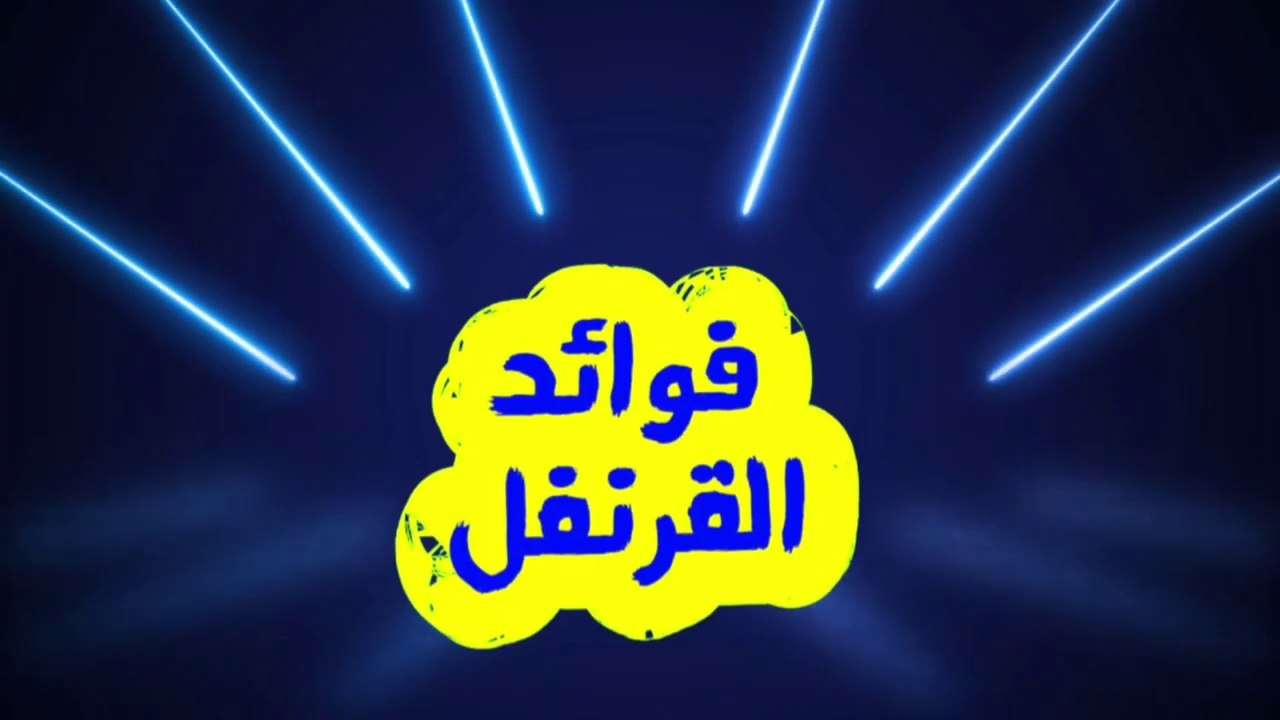 مافوائد القرنفل للجسم والشعر والأسنان؟ فوائده ستذهلك