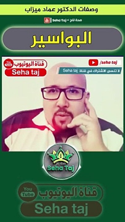 وصفة لعلاج البواسير من عند الدكتور عماد ميزاب imad mizab(480P)