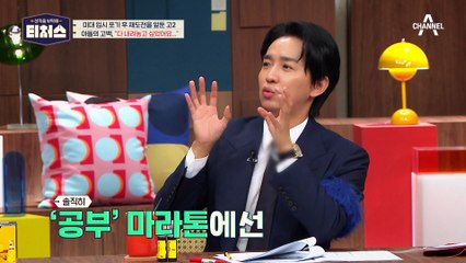 실패도 지나고 나면 ★추억★이 된다! 공부 압박 바르게 관리하기