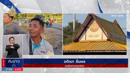 ระทึก! รถพ่วง เกี่ยวสะพานลอยพังถล่มกลางถนนสายเอเชีย | เนชั่นทันข่าวค่ำ | 7 ม.ค. 67 | PART 1