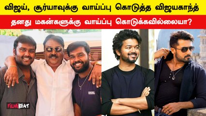 சினிமாவிலும் அரசியலிலும் Vijayakanth மகன்கள் சாதிப்பார்களா? | Vijay Prabhakaran | Shanmuga Pandiayan