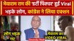 Mewaram Jain के अश्लील वीडियो Viral होने के बाद Congress ने कर दी कार्रवाई | Barmer | वनइंडिया हिंदी