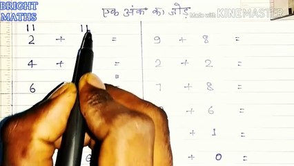 एक अंक का जोड़ | ek ank ka jod