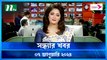 Shondhar Khobor | 07 January 2024 | NTV News | NTV Latest News Update