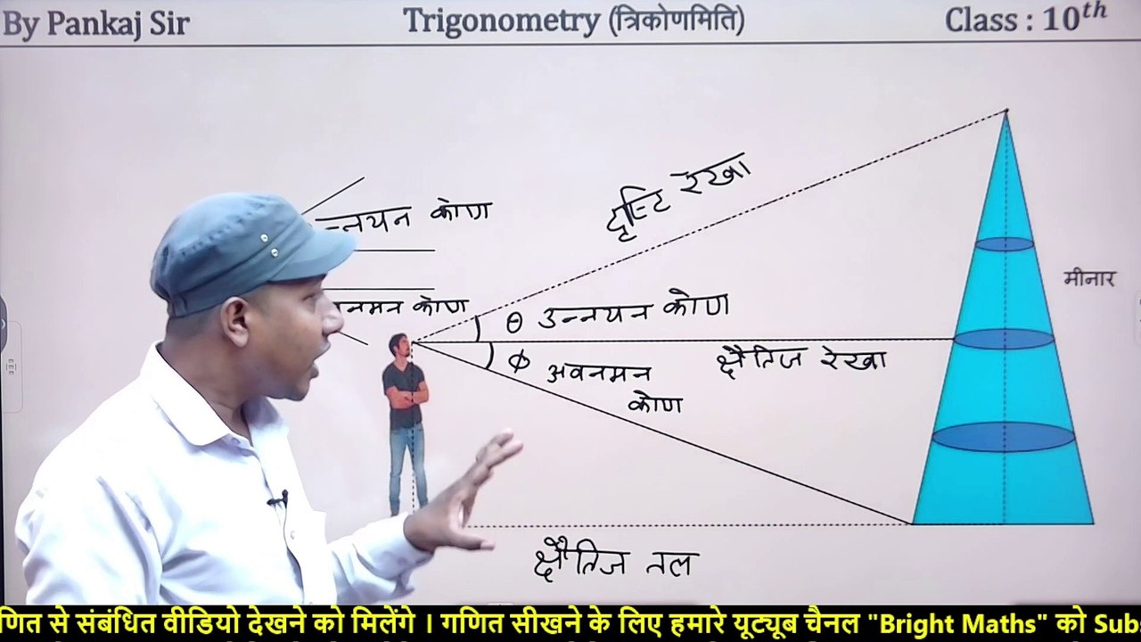 Trigonometry Height & Distance  EX-3 Q. 1 to 5