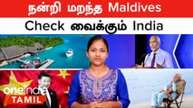 India வை அசிங்கப்படுத்திய Maldives... India பதிலடி  | Lakshadweep VS Maldives | Maldives China