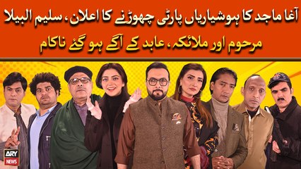 Agha Majid Ka Hoshyarian Party Chornay Ka Elaan - Hansi Say Bhari Video