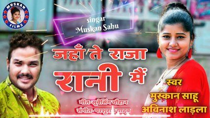 जहां ते राजा रानी मै Jaha Te Raja Rani Mai Muskan sahu Avinash Ladla CG SONG @kssmusic