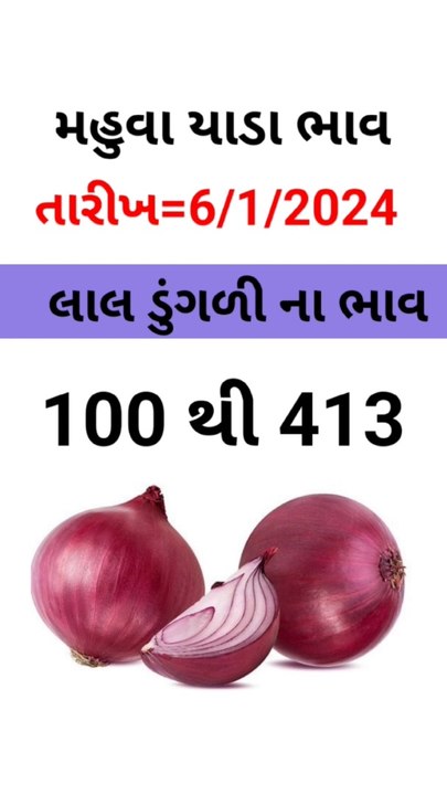 ડુંગળી ના યાર્ડ ભાવ