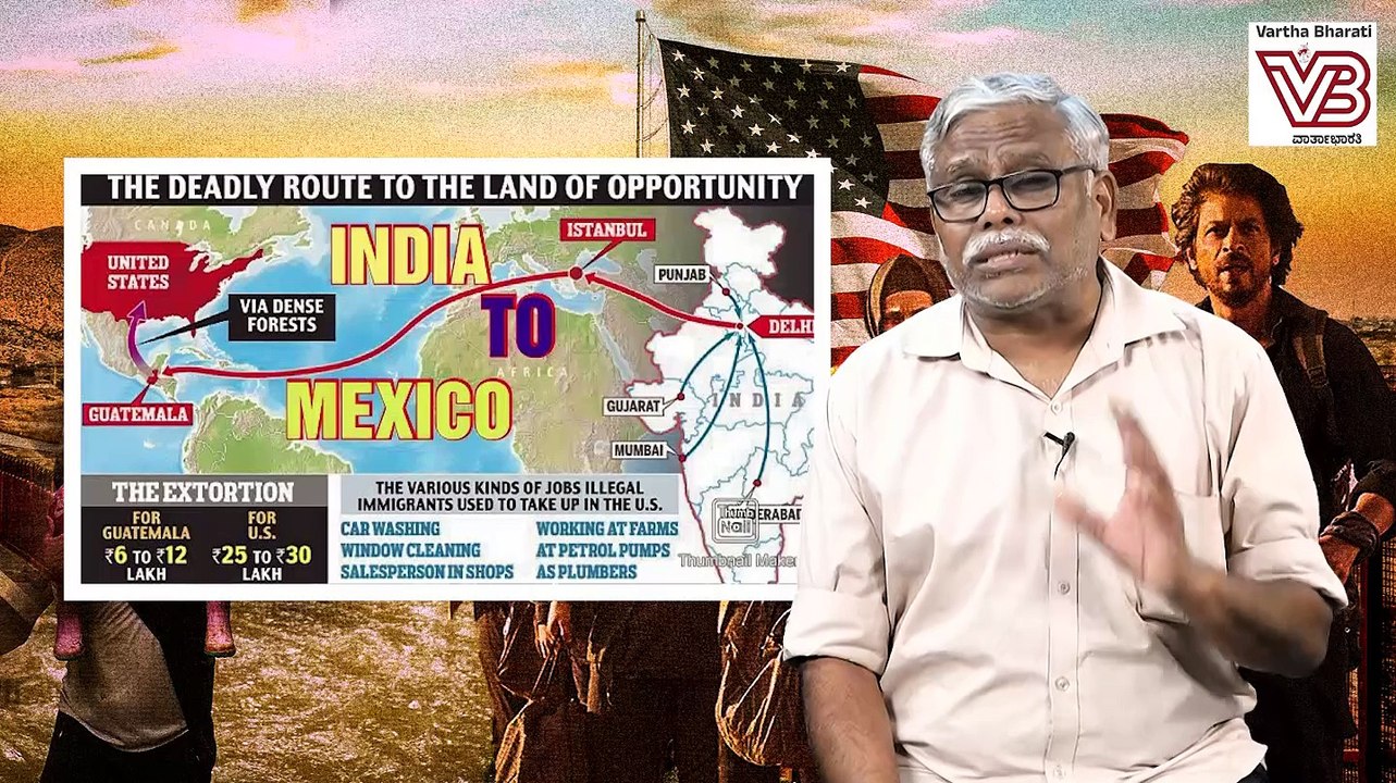 ಮೋದಿ ಭಾರತದಲ್ಲಿ ಲಕ್ಷ ಲಕ್ಷ ಯುವಕರು ಅಕ್ರಮವಾಗಿ ಅಮೇರಿಕ ಸೇರಲು ಹಾತೊರೆಯುತ್ತಿರುವುದೇಕೆ? | ಶಿವಸುಂದರ್ ಅವರ ಸಮಕಾಲೀನ
