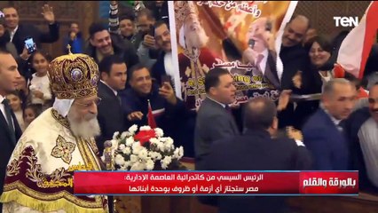 مقدمة قوية من الديهي عن حضور الرئيس السيسي احتفال عيد الميلاد