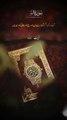 Al Quran |Islamic Video Status | New Islamic Whatsapp Video Status |Beautiful Video Status #islamic