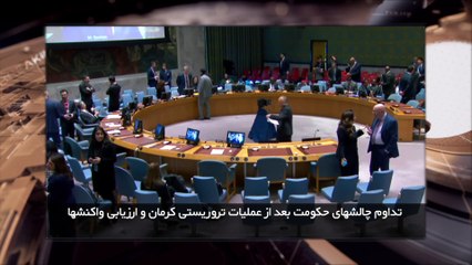 ایران و جهان در هفته ای که گذشت یکشنبه 17 دی 1402