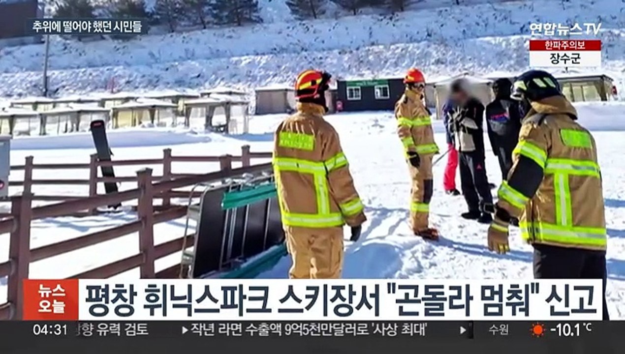 평창서 스키장 곤돌라 멈춰 60여명 고립…정전 사고도 잇따라