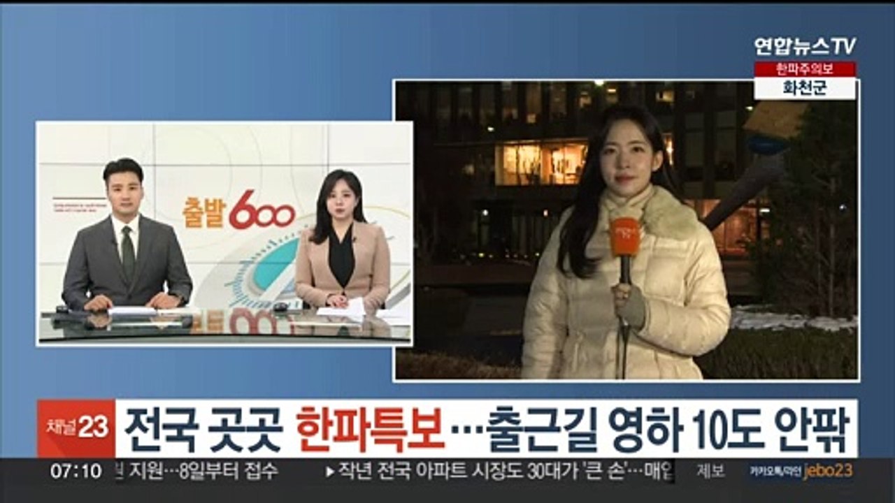 [날씨] 전국 곳곳 한파특보…출근길 영하 10도 안팎