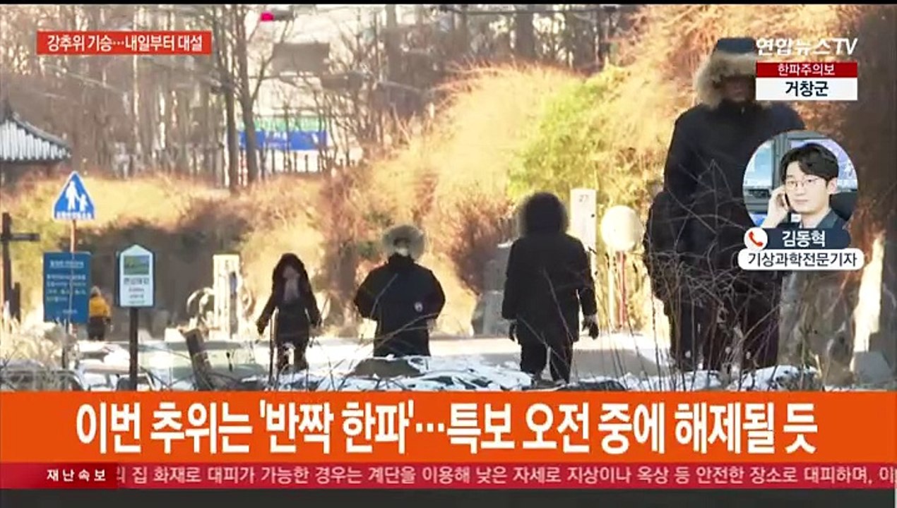 강풍에 체감 뚝, 서울 -15도…내일부터 많은 눈