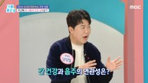 [HEALTHY] The link between liver health and drinking?!,기분 좋은 날 240108