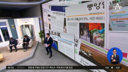 김진의 돌직구쇼 - 1월 8일 신문브리핑