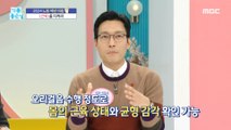 [HEALTHY] Protect your muscles with duck steps?!,기분 좋은 날 240108