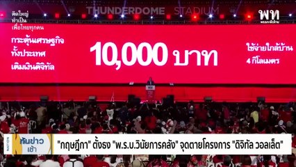 "ภูมิธรรม" มอง ฝ่ายค้านหนุนงบ ไม่มีนัยยะ มองเป็นประโยชน์กับ ปชช. | เนชั่นทันข่าวเช้า | 8 ม.ค. 67 | PART 4