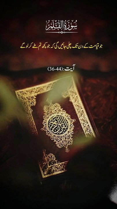 Al Quran |Islamic Video Status | New Islamic Whatsapp Video Status |Beautiful Video Status #islamic