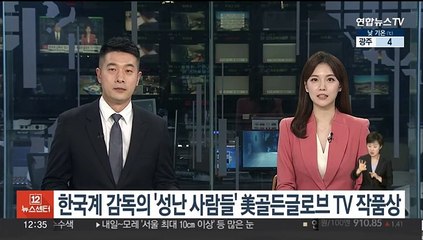한국계 감독의 '성난 사람들' 美골든글로브 TV 작품상