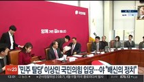 '민주 탈당' 이상민 국민의힘 입당…야 