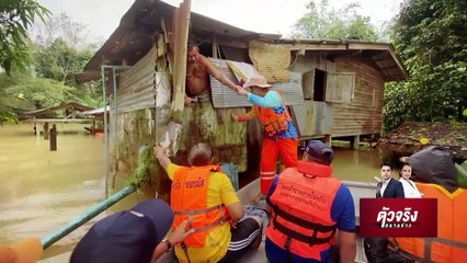 เยียวยา ฟื้นฟู น้ำท่วมชายแดนใต้ | ตัวจริงสนามข่าว | 7 ม.ค. 67 | PART 1