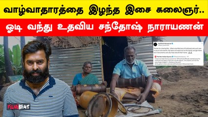 சந்தோஷ் நாராயணனுக்கு குவியும் பாராட்டு
