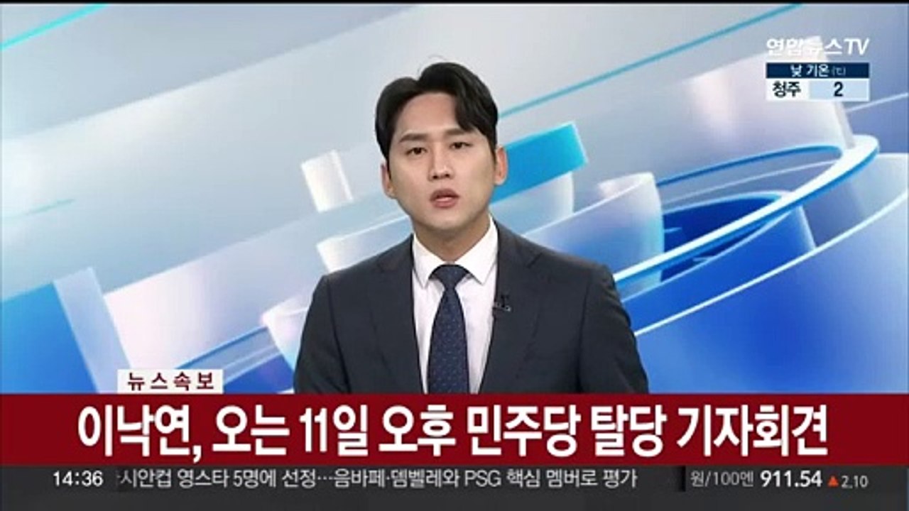 [속보] 이낙연, 오는 11일 오후 민주당 탈당 기자회견