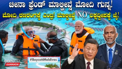 ಮಾಲ್ಡೀವ್ಸ್ ಸೆಲೆಬ್ರಿಟೀಸ್‌ಗಳಿಂದ ಭಾರತ ಮತ್ತು ಮೋದಿ ವಿರುದ್ಧ ವಿವಾದಾತ್ಮಕ ಟಿಪ್ಪಣಿಗಳು 🚫