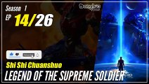 【Shi Shi Chuanshuo】  Season 1 EP 14 - Legend Of The Supreme Soldier | Donghua - 1080P