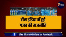 T20 WORLD CUP: 5 धांशू भारतीय खिलाड़ियों का करियर खत्म, Team India में हुई गजब की राजनीति